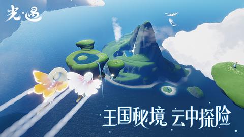 光遇極速版免費(fèi)下載最新版截圖5