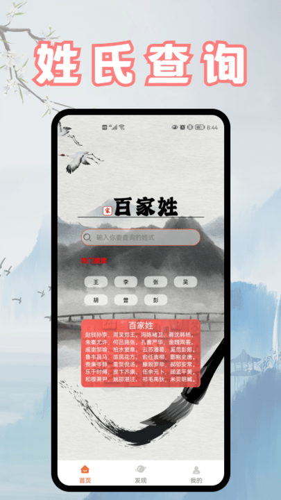 富學(xué)名典取名APP版截圖1