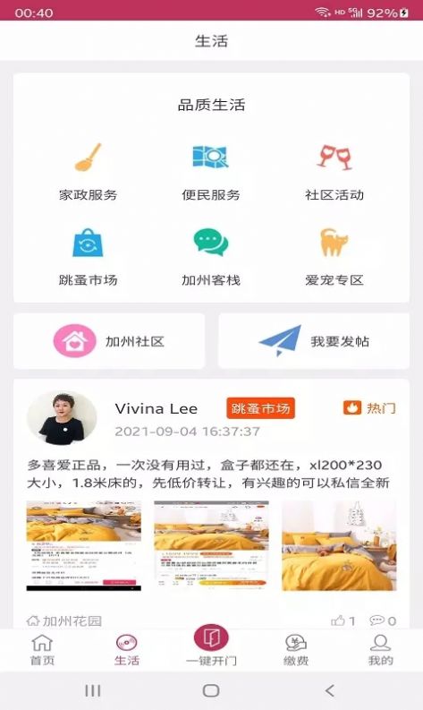 洁城家园生活服务app手机版截图2: