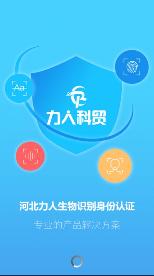 2022河北力人識(shí)別認(rèn)證appv1.0.6最新版截圖1