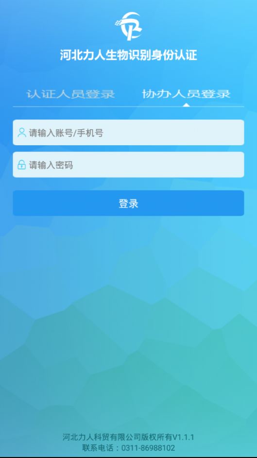 2022河北力人識(shí)別認(rèn)證appv1.0.6最新版截圖2