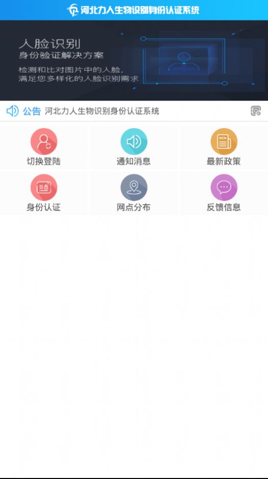 2022河北力人識(shí)別認(rèn)證appv1.0.6最新版截圖4