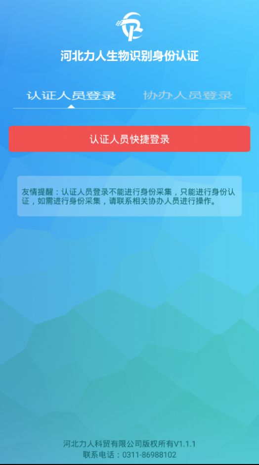 2022河北力人識(shí)別認(rèn)證appv1.0.6最新版截圖3