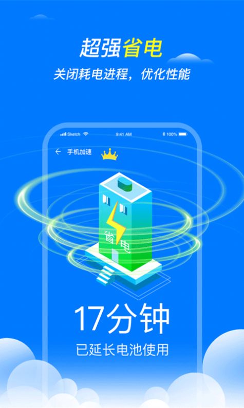 手机清理护卫app软件下载截图3: