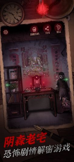 陰宅謎案游戲版截圖5