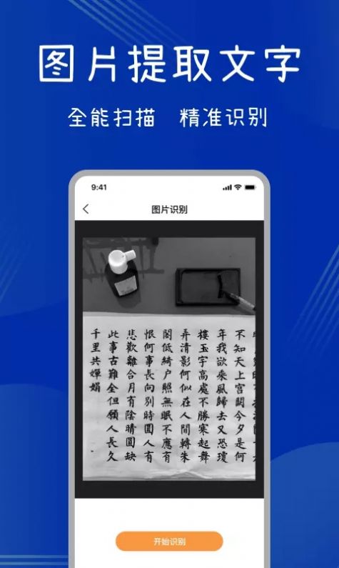 全能掃描助手APP免費(fèi)下載截圖3
