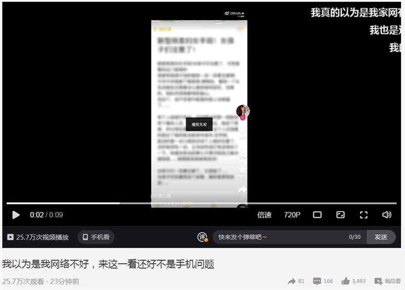 抖音播放失敗什么原因？3.24抖音崩了事件始末