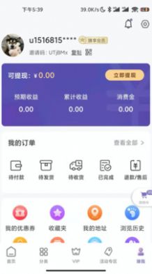 臻果拼團購物App版截圖4