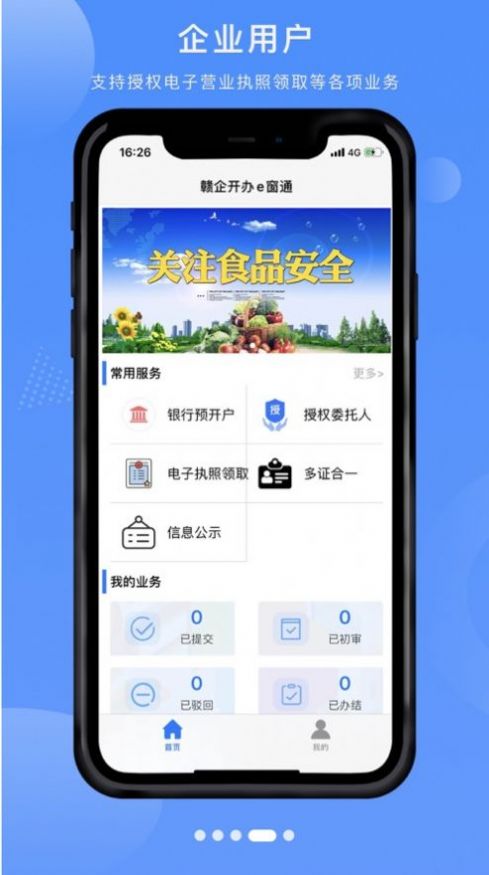 赣企开办e窗通app下载最新版截图2: