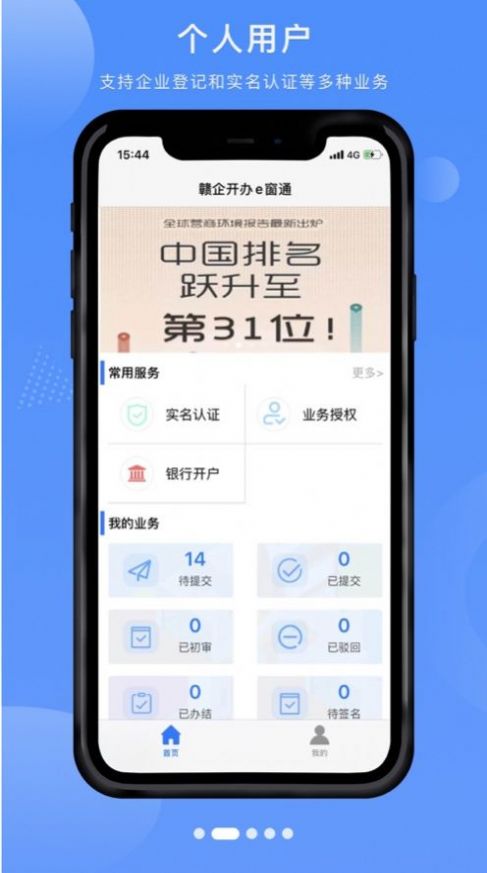 赣企开办e窗通app下载最新版截图1: