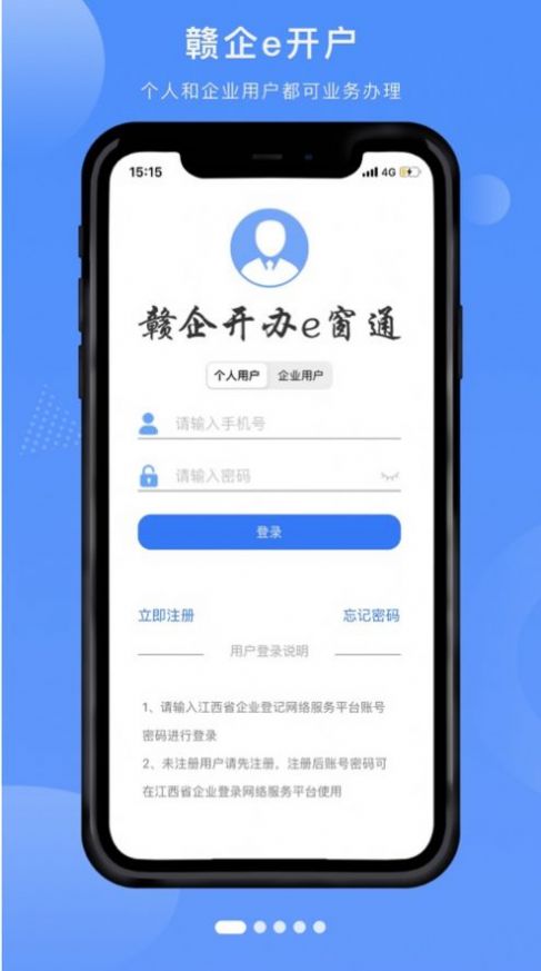 赣企开办e窗通app下载最新版截图4: