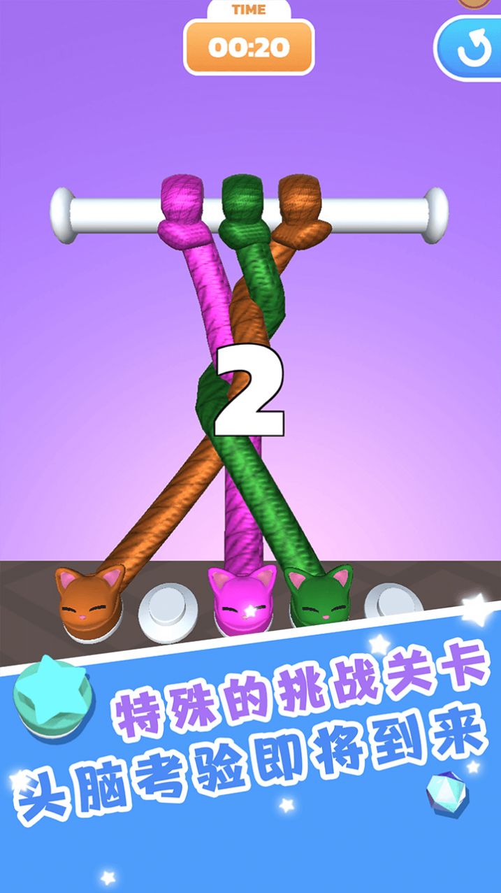 解開那些繩子游戲安卓版截圖1