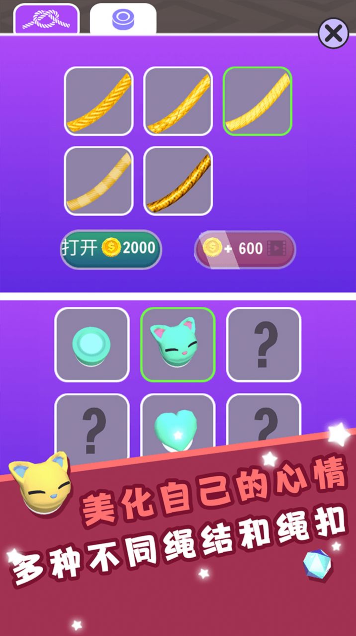解開那些繩子游戲安卓版截圖3