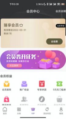臻果拼團購物App版截圖2