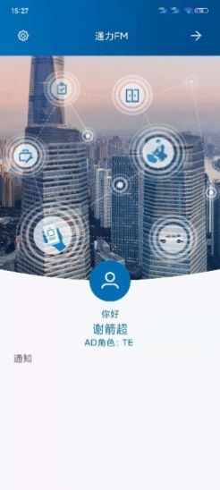 NEW FM通力电梯app软件下载截图2: