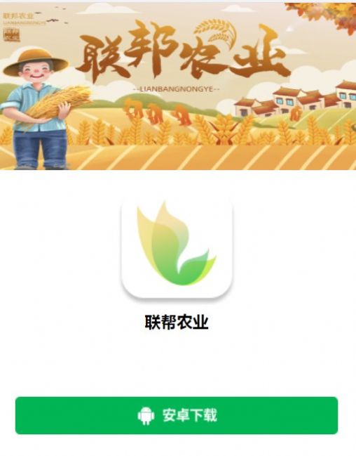 聯(lián)幫農(nóng)業(yè)數(shù)字電商app下載截圖2