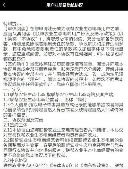 聯(lián)幫農(nóng)業(yè)數(shù)字電商app下載截圖4