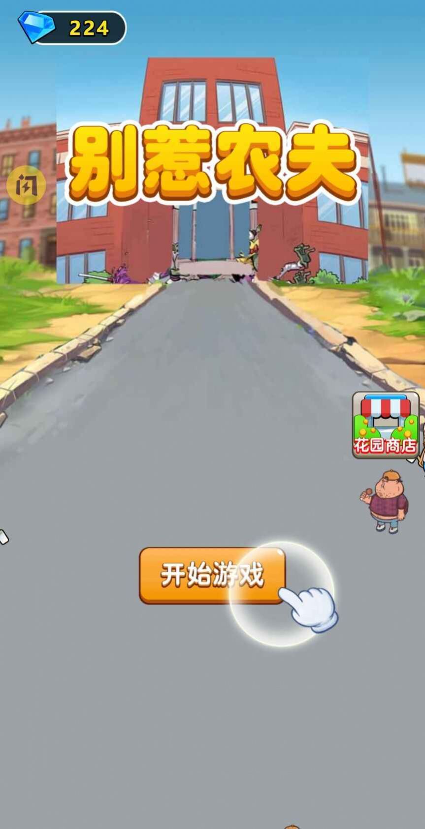 別惹農(nóng)夫植物版游戲下載最新版截圖2