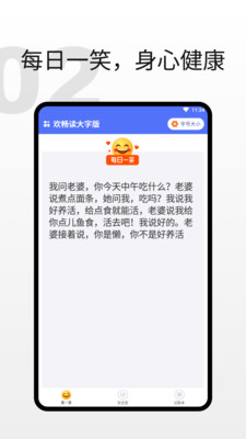 歡暢讀大字版app版截圖1