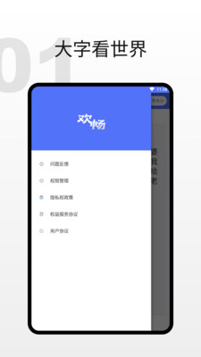 歡暢讀大字版app版截圖2
