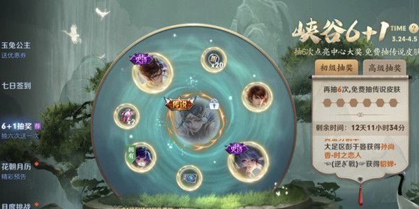 王者榮耀峽谷6+1抽獎(jiǎng)攻略：峽谷6+1抽獎(jiǎng)活動(dòng)概率一覽