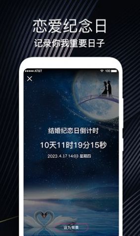 生日時光紀(jì)念日app安卓版截圖1
