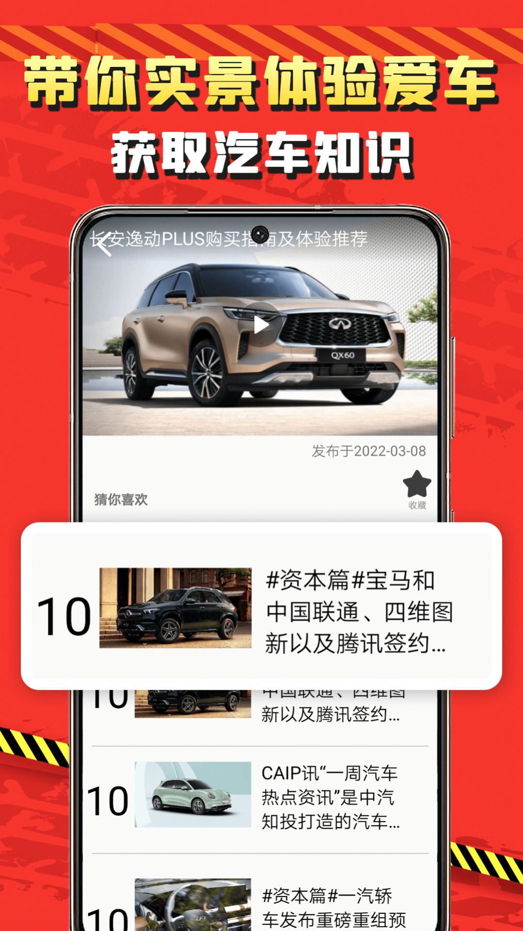 識車app手機版截圖4