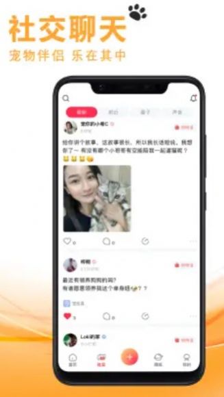 寵友社交app最新版截圖1