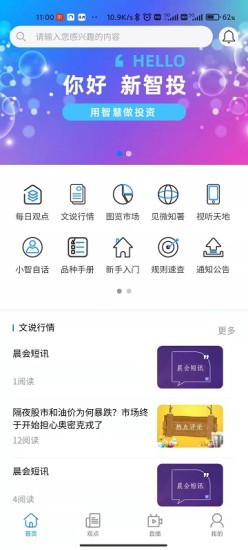 新智投企業(yè)查詢app客戶端截圖2