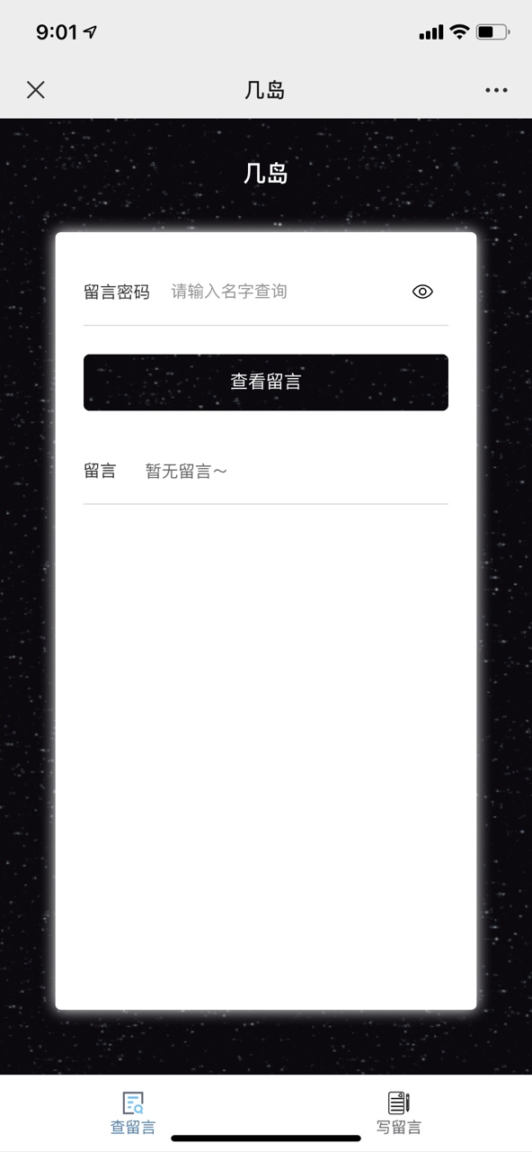 微信幾島公眾號留言app版截圖3
