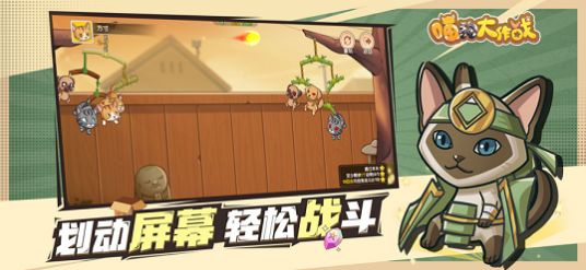 喵狗大作戰(zhàn)游戲版截圖3