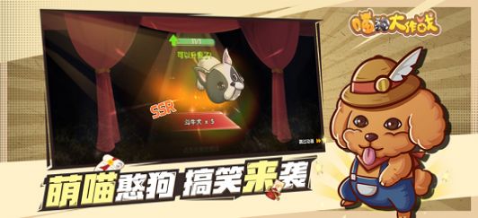 喵狗大作戰(zhàn)游戲版截圖5