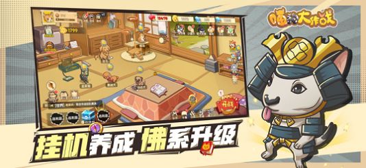 喵狗大作戰(zhàn)游戲版截圖4