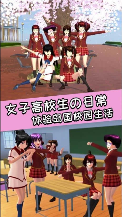 青春校園女高中生游戲中文版截圖1