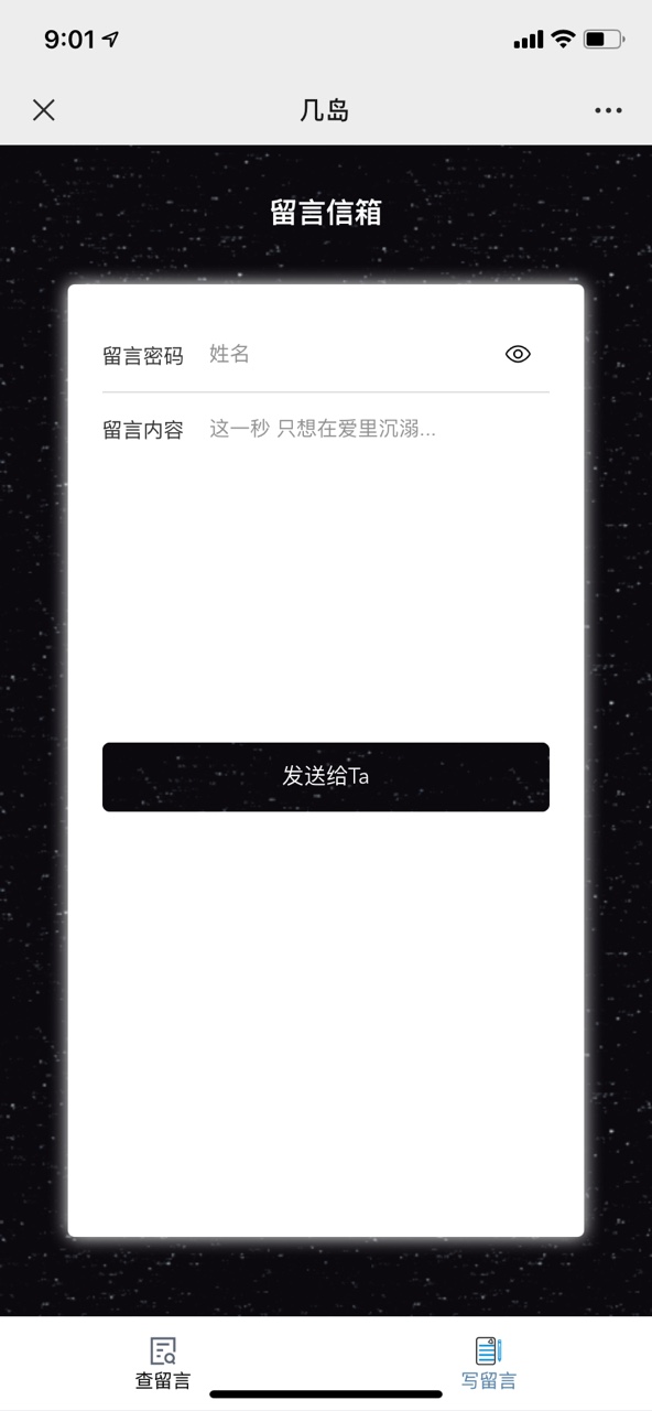 微信幾島公眾號留言app版截圖2