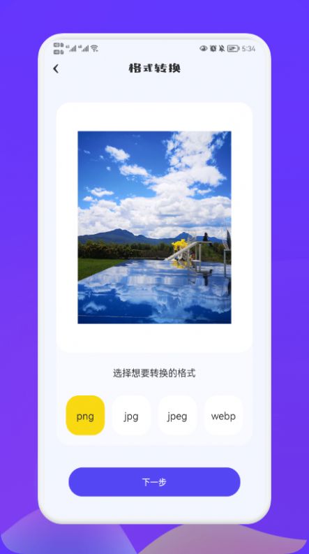 照片轉(zhuǎn)換大師APP下載截圖1