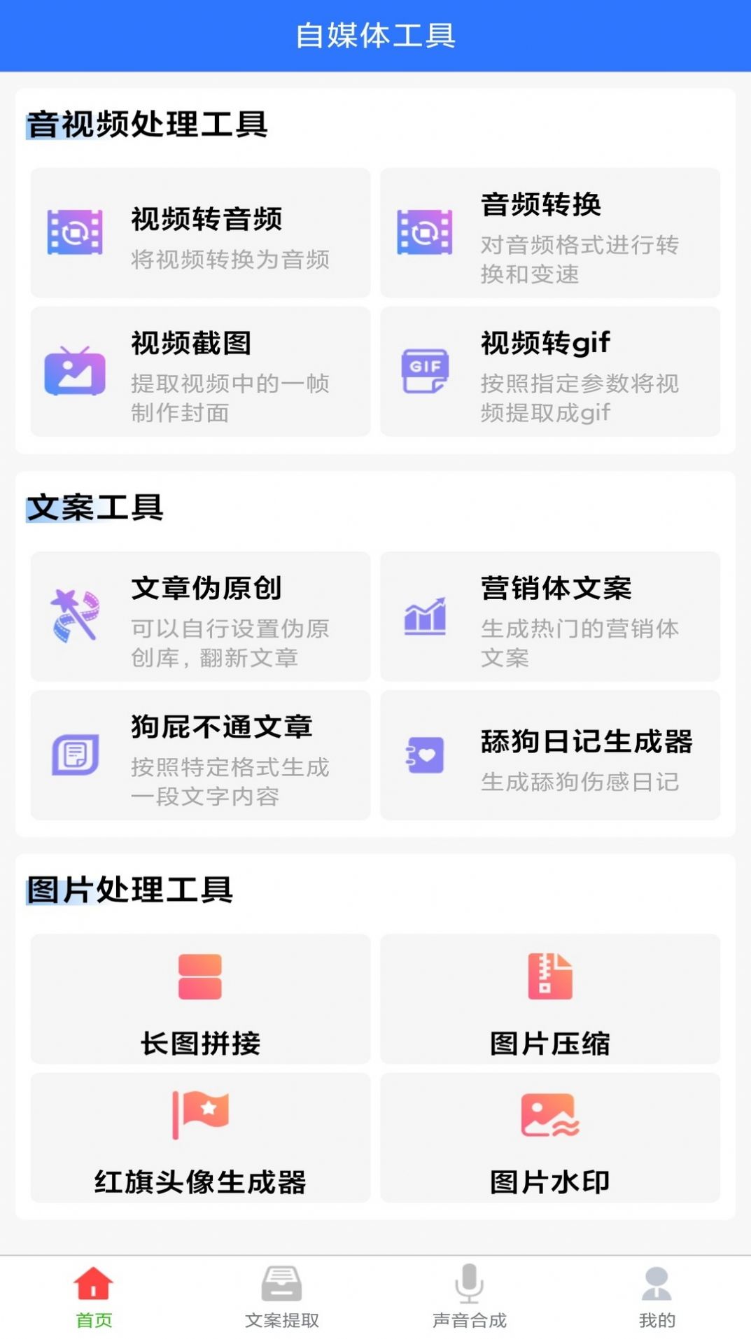 照片轉(zhuǎn)換大師APP下載截圖5