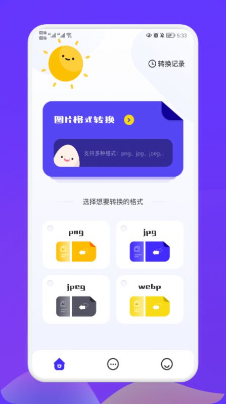 照片轉(zhuǎn)換大師APP下載截圖7
