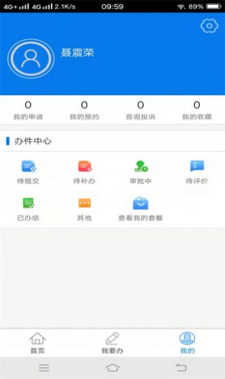 南縣智慧政務(wù)APP客戶端截圖1