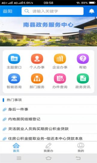 南縣智慧政務(wù)APP客戶端截圖3