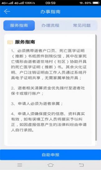 南縣智慧政務(wù)APP客戶端截圖2