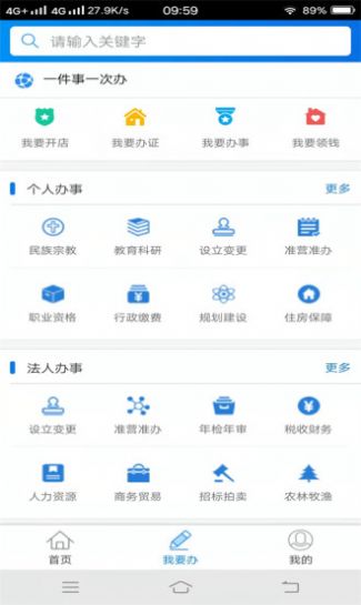南縣智慧政務(wù)APP客戶端截圖4