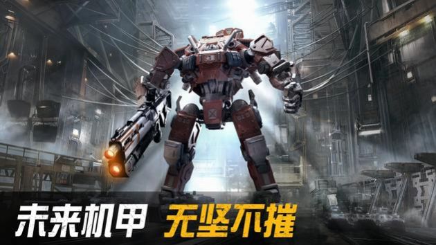 最強(qiáng)機(jī)甲戰(zhàn)手游最新版截圖3
