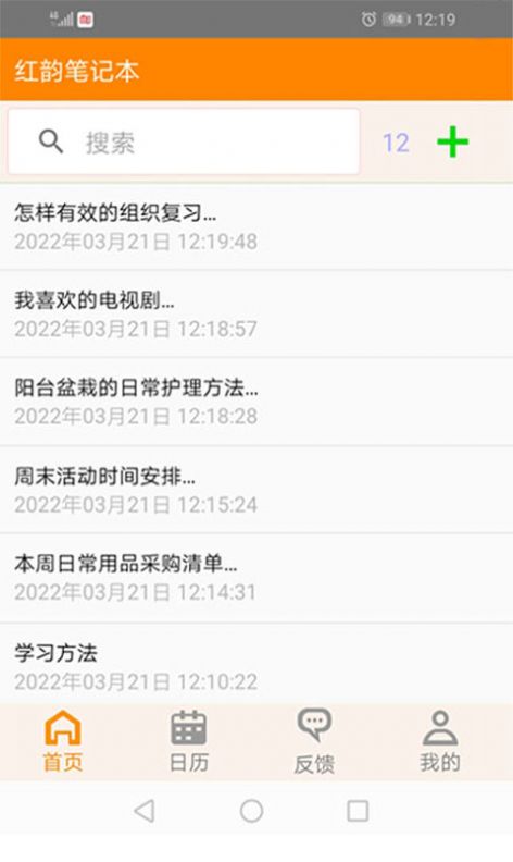 紅韻筆記本APP安卓版截圖2