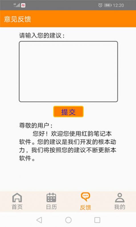 紅韻筆記本APP安卓版截圖5