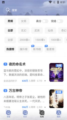 全本搜書(shū)小說(shuō)閱讀APP軟件版截圖2