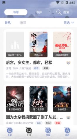 全本搜書(shū)小說(shuō)閱讀APP軟件版截圖3