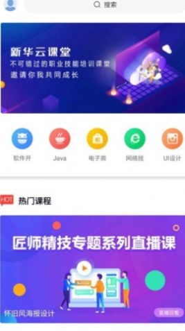 2022新華智慧校園app下載蘋果版版截圖1