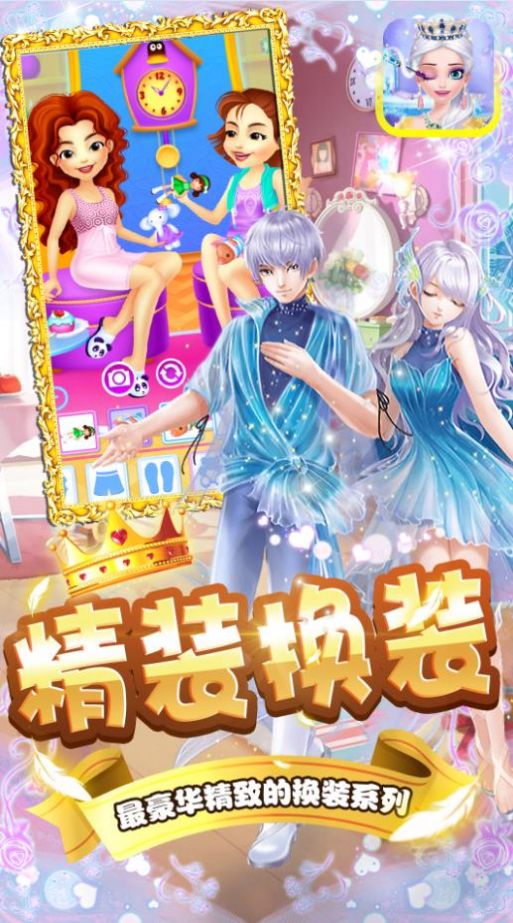 奇奇美容院游戲版截圖1