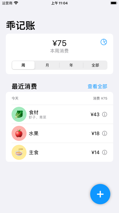乖記賬app安卓版截圖1